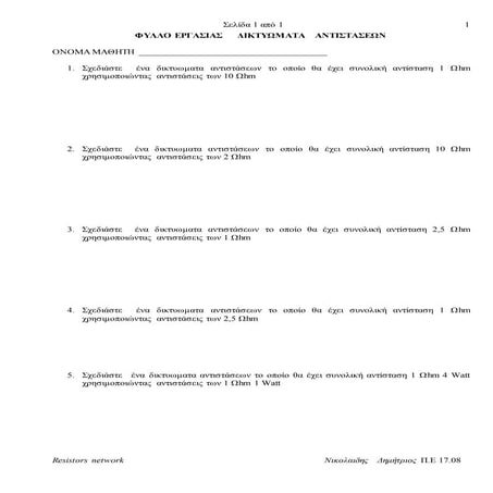 Using ohm meter,ΧΡΗΣΗ ΩΜΟΜΕΤΡΟΥ ,ΗΛΕΚΤΡΙΚΑ ΚΥΚΛΩΜΑΤΑ , | DOC