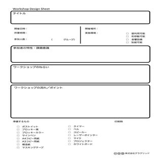 Workshop design sheet 