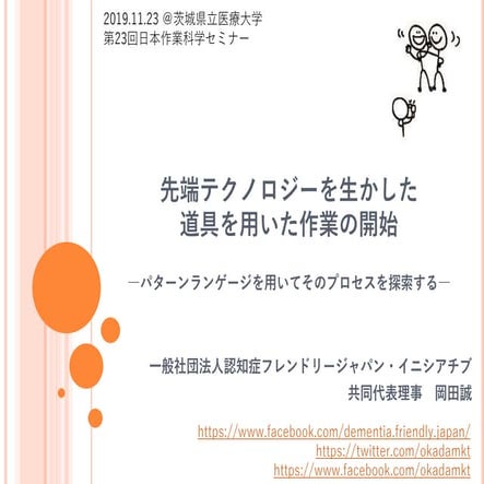 Workshop for occupational science Seminar