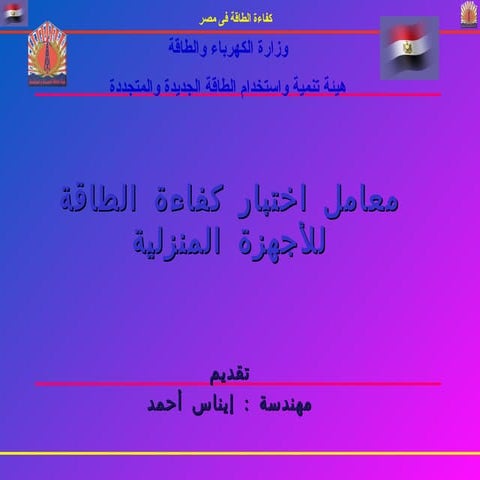 Workshop on ee labels 2011 day 2 session 2 freezers