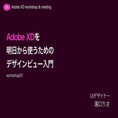 7/5 Adobe XD Workshop 01