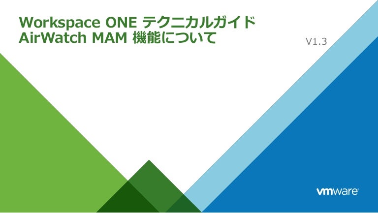Workspace One テクニカルガイド Mam編 Workspace One テクニカルガイド Mam編