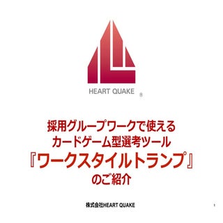 採用グループワーク、内定者懇親会で使えるワークスタイルトランプ
