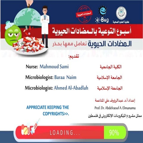 الإسبوع العالمي للتوعية بالمضادات الحيوية - World antibiotic awareness week