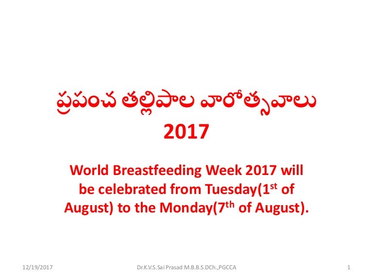 world breastfeeding day