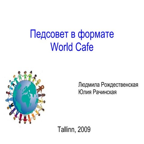 World cafe 