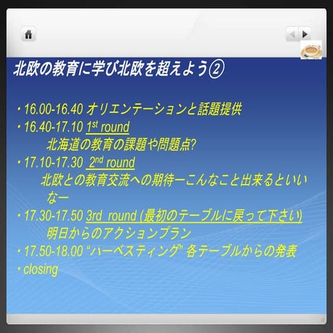 Worldcafe151006北海道議会