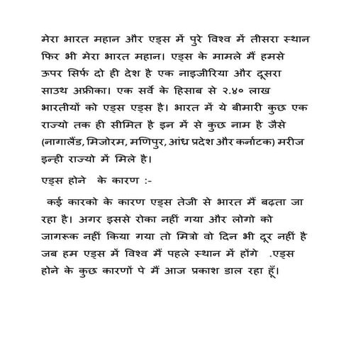 मित्रो आज World hiv day है | PDF