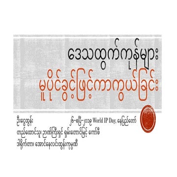 Protect the local product by IPR