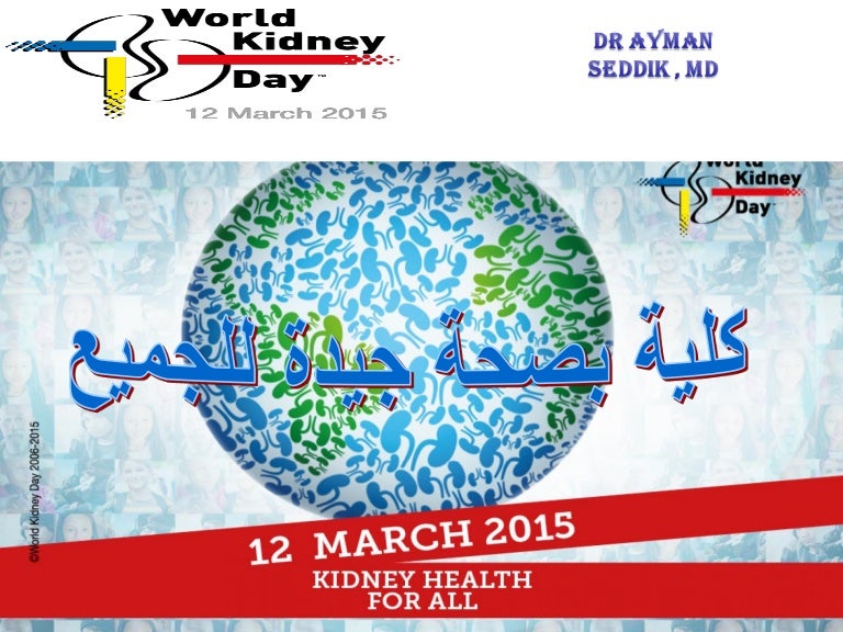 World kidney day arabic final2015