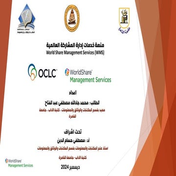 world share  عرض تقييمى لمنصة المشاركة العالمية لادارة المكتبات.pdf