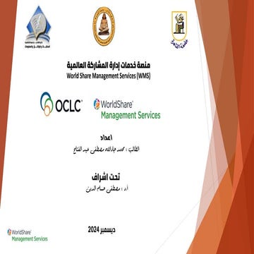 عرض نظام world share  ( نظام الى متكامل بة العديد من المميزات(