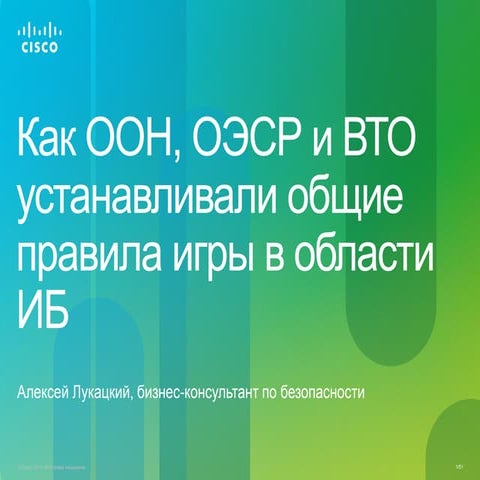 Worldwide security requirements