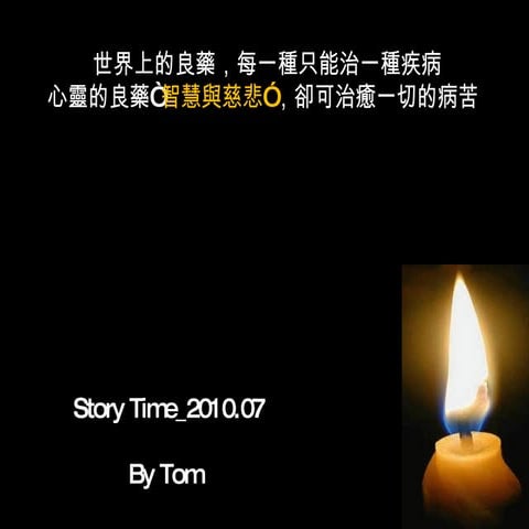 心靈雞湯 Worth to read