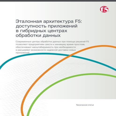 Доступность приложений в гибридных ЦОД