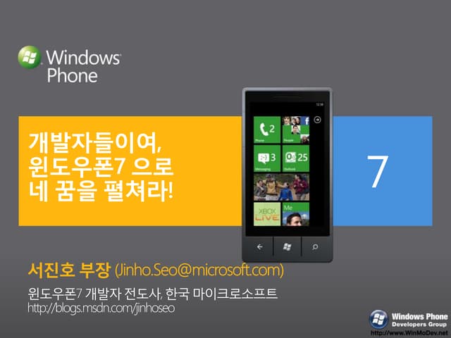 WinMoDev 연합세미나