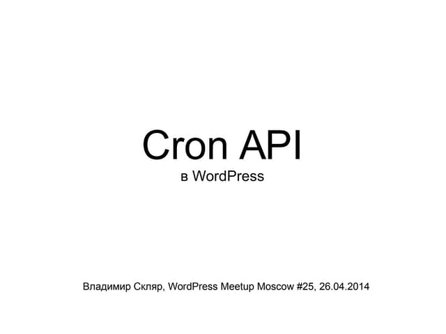 WordPress Cron API