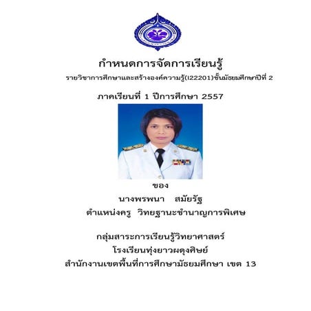 Wpกำหนดการสอน is1 พ.ค