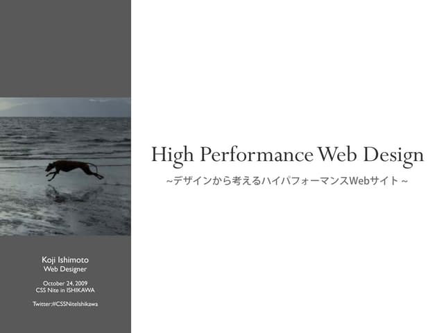 High Performance Web Design