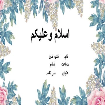 اسلام وعلیکم-WPS Office (1).pptx