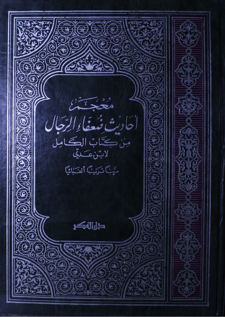 Moajjam Ahadees Zufa E Rejal