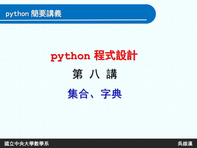 Ch8 教學