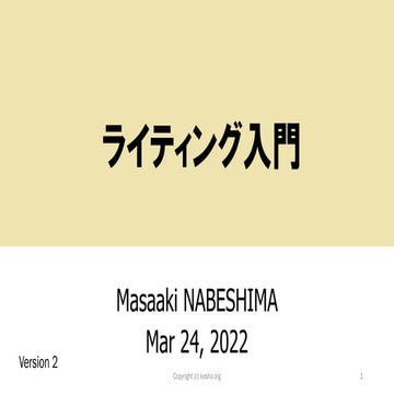ビジネス基礎講座：ライティング入門(明文作成のテクニック) Technical Writing