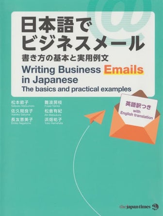 writing-business-emails-in-japanese-4789017095-9784789017091_compress.pdf