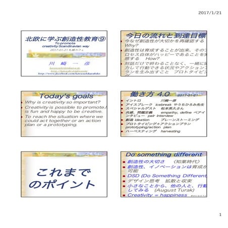 北欧に学ぶ創造性Ws⑨170121