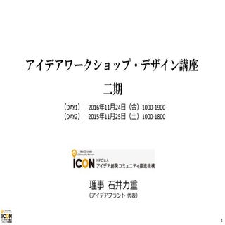 アイデアWSデザイン講座＿2期