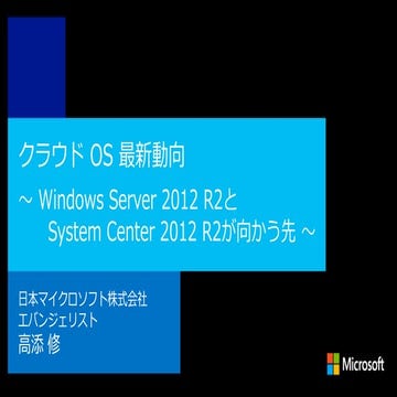 共有用 Ws2012 r2-sc2012r2概要