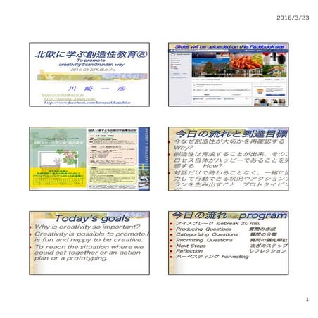 第8回北欧に学ぶ創造性教育160323