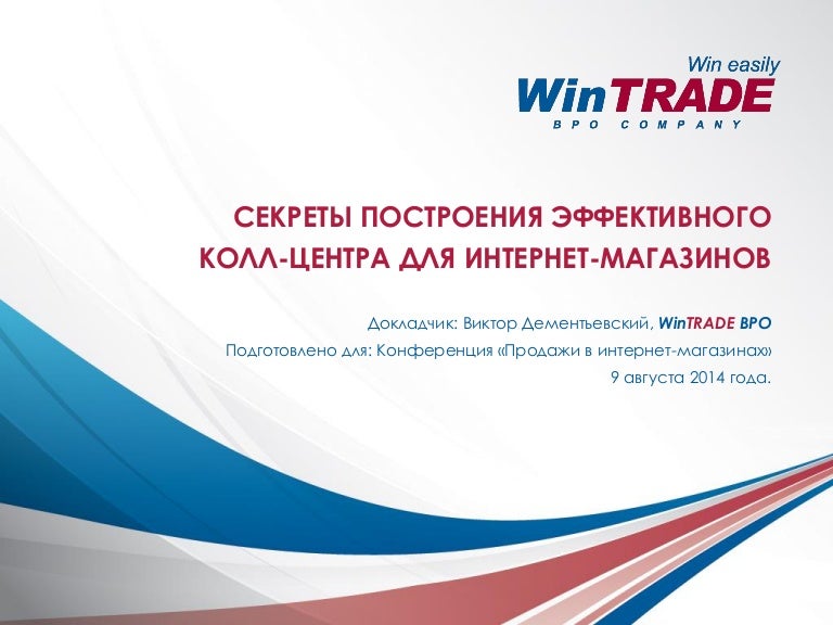 Правила ведения переговоров. Wintrade. Wintrade. Миссия и ценности компании. Миссия и ценности.