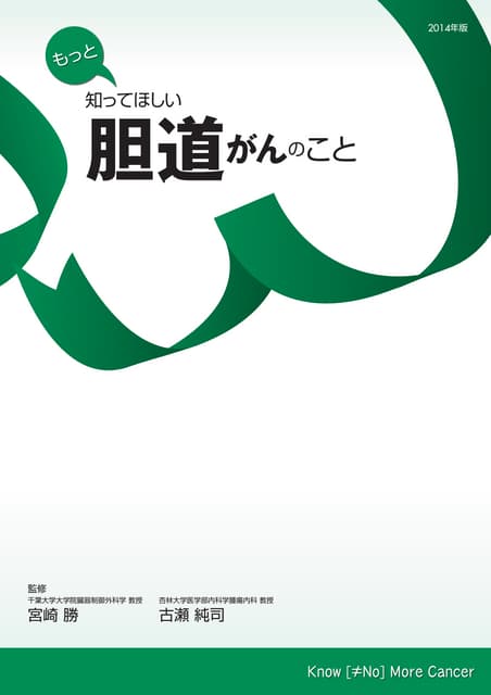 冊子 もっと知ってほしい乳がんのこと