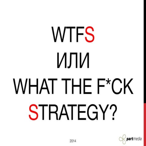 Диджитал стратегия присутсвия бренда в интернете. Что это?