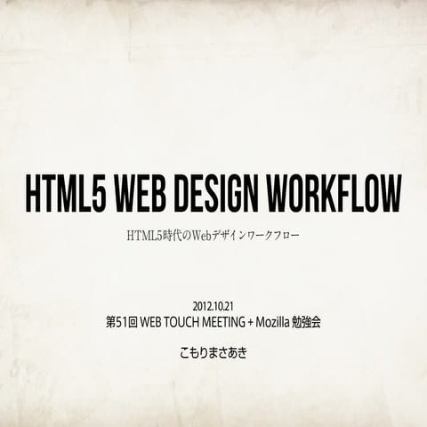 HTML5 Web Design Workflow