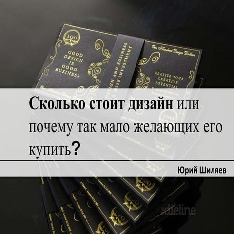 Сколько стоит дизайн или почему так мало желающих его купить? | PPT
