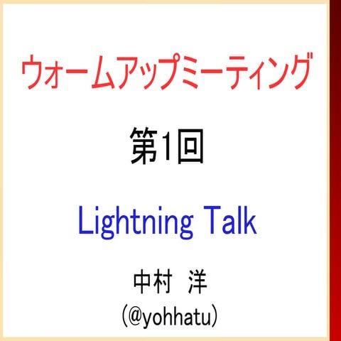 WUM_LT公開版_yohhatu
