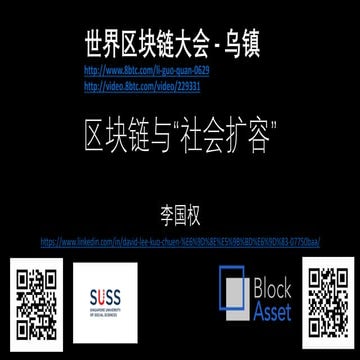 Wuzhen World Blockchain Conference David Lee Kuo Chuen 29 june 2018