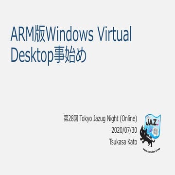 ARM版Windows Virtual Desktop事始め