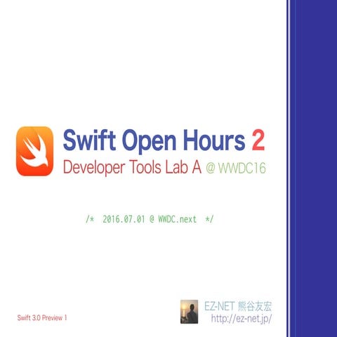 Swift Open Hours 2 - Swift ラボで聞いてきた話