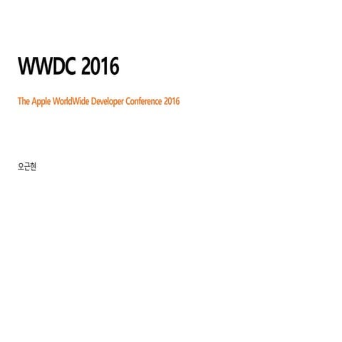 WWDC2016 스터디 공유 발표 - 공유용