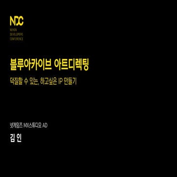 [NDC21] 블루아카이브 아트디렉팅