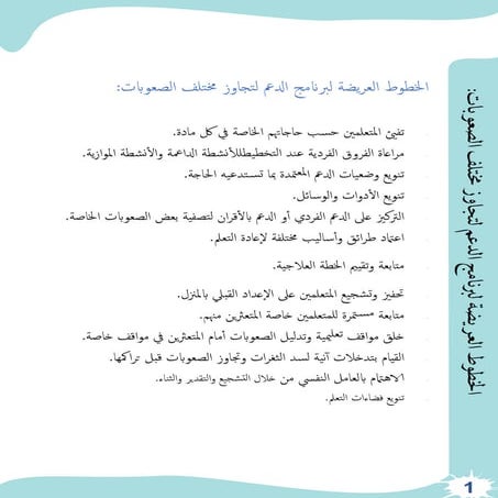 خطة الدعم  جرد لأبرز الصعوبات وحدة اللغة العربية مع خطط المعالجة  - مدونة غيث...