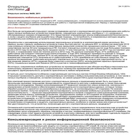 Безопасность мобильных устройств