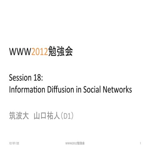 WWW2012勉強会：Information Diffusion in Social Networks
