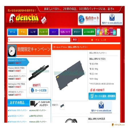  DELL XPS 13 バッテリー