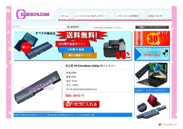 Hp Elitebook 2560p バッテリー パッカード 充電器 電源 Ac アダプター