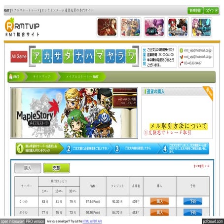 メイプルストーリー RMT,Maplestory RMT