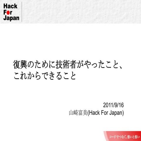 Hack For Japan at XDev